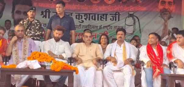 एनडीए उम्मीदवार उपेंद्र कुशवाहा के पक्ष में चिराग पासवान ने किया जनसभा को संबोधित एनडीए उम्मीदवार उपेंद्र कुशवाहा के पक्ष में चिराग पासवान ने किया जनसभा को संबोधित